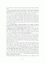 루소의 에밀에 대한 감상문 2페이지