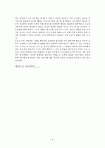 루소의 에밀에 대한 감상문 4페이지