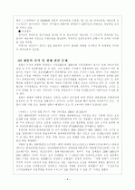  소비자중심주의(경제학의 소비자이론) 3페이지