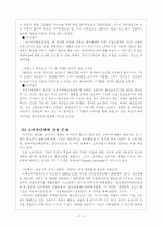  소비자중심주의(경제학의 소비자이론) 11페이지