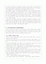  소비자중심주의(경제학의 소비자이론) 12페이지