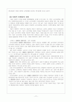 소비자중심주의(경제학의 소비자이론) 17페이지