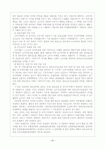  소비자중심주의(경제학의 소비자이론) 23페이지