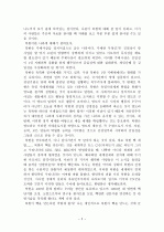  한반도에는 2가지 성격을 가진 나라가 있다. 2페이지