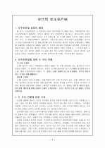 宋代의 地主佃戶制(송대 지주전호제) 1페이지