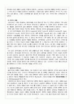 세계 각 기후의 구분 3페이지
