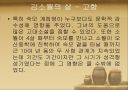 시인 김소월의 생애와 작품에 대한 조사 및 해석 ppt 5페이지