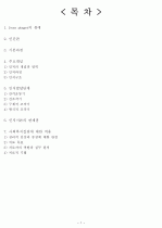 Jean piaget의  인지이론 1페이지