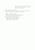 Piaget 의 인지발달단계 2페이지