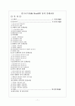 실크로드&동서문화의 교역로 1페이지