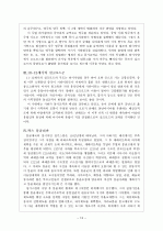 실크로드&동서문화의 교역로 13페이지
