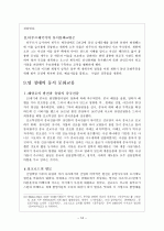 실크로드&동서문화의 교역로 16페이지