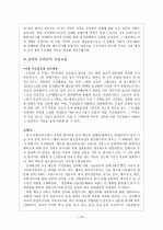 실크로드&동서문화의 교역로 18페이지