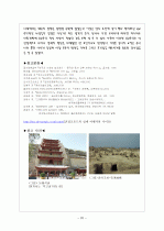 실크로드&동서문화의 교역로 20페이지