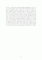유럽연합(EU)의  탄생배경, 주요기구, 회원국, 유로화 2페이지