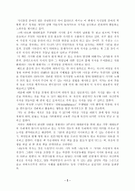 지식형인간에 대한 감상문 2페이지