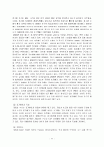 현대자동차에 대한 기업경영분석 11페이지