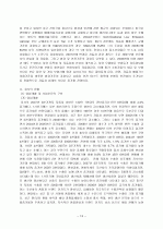 현대자동차에 대한 기업경영분석 13페이지