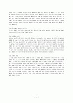 현대자동차에 대한 기업경영분석 14페이지