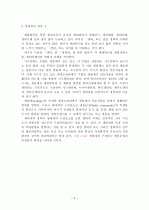 생태계에 대한 자료조사 3페이지