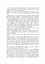 일본인은 왜 종교가 없다고 말하는가? 3페이지