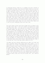 일제 '식민지 근대화론' 문제 검토  2페이지