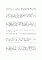 일제 '식민지 근대화론' 문제 검토  3페이지