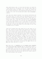 일제 '식민지 근대화론' 문제 검토  5페이지