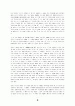 일제 '식민지 근대화론' 문제 검토  8페이지