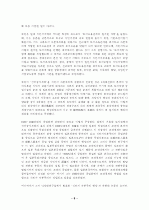 일제 '식민지 근대화론' 문제 검토  9페이지