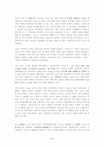 일제 '식민지 근대화론' 문제 검토  11페이지