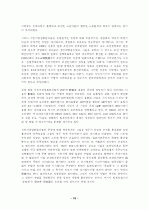 일제 '식민지 근대화론' 문제 검토  19페이지