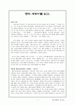‘돈의 세계사’를 읽고.. 1페이지