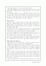 ‘돈의 세계사’를 읽고.. 4페이지