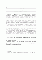 스파르타의 아버지, 리쿠르고스 6페이지