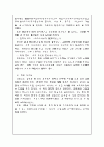 우리나라 경제의 긴급진단! ‘10년 후, 한국’을 읽고 2페이지