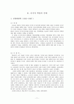 1917년 러시아 혁명과 정치, 경제, 사회, 문화, 여성 12페이지