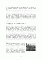 1917년 러시아 혁명과 정치, 경제, 사회, 문화, 여성 17페이지