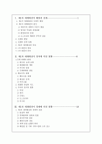 제1차 세계대전이 정치ㆍ경제ㆍ사회ㆍ문화ㆍ여성에게 미친 영향 2페이지