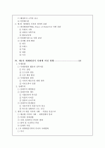 제1차 세계대전이 정치ㆍ경제ㆍ사회ㆍ문화ㆍ여성에게 미친 영향 3페이지