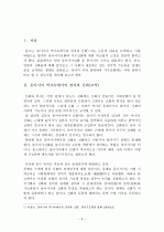 ‘동아시아 역사 속에서의 정치와 신화’논문 요약  3페이지