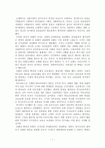 ‘동아시아 역사 속에서의 정치와 신화’논문 요약  7페이지