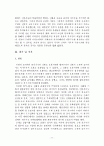 ‘동아시아 역사 속에서의 정치와 신화’논문 요약  8페이지