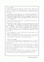 거꾸로 읽는 세계사’를 읽고 2페이지