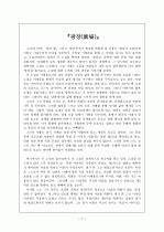최인훈의 광장감상문 1페이지
