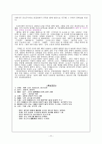 최인훈의 광장감상문 3페이지