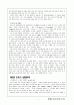 국어 의미론-임지룡과 박종갑의 의미론 연구 비교 2페이지