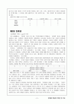 국어 의미론-임지룡과 박종갑의 의미론 연구 비교 3페이지