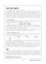 국어 의미론-임지룡과 박종갑의 의미론 연구 비교 4페이지