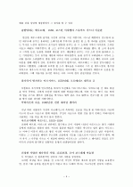 르네상스시기의 화가와 그리스 신화 4페이지
